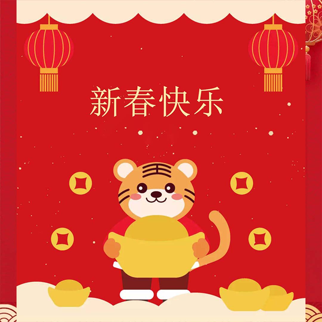 迈驰全体员工祝大家新年快乐！